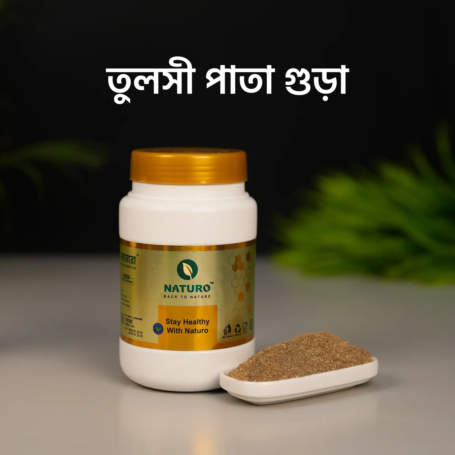 তুলসী পাতার গুঁড়া | Tulsi Leaf Powder	